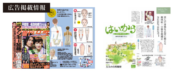 雑誌掲載情報