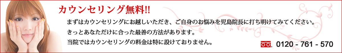 カウンセリング無料